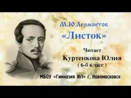 Рабочий лист лермонтов 4 класс школа
