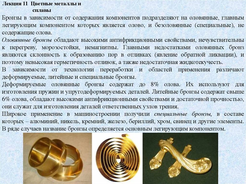 Содержание олова в бронзе. Содержание олова в бронзе