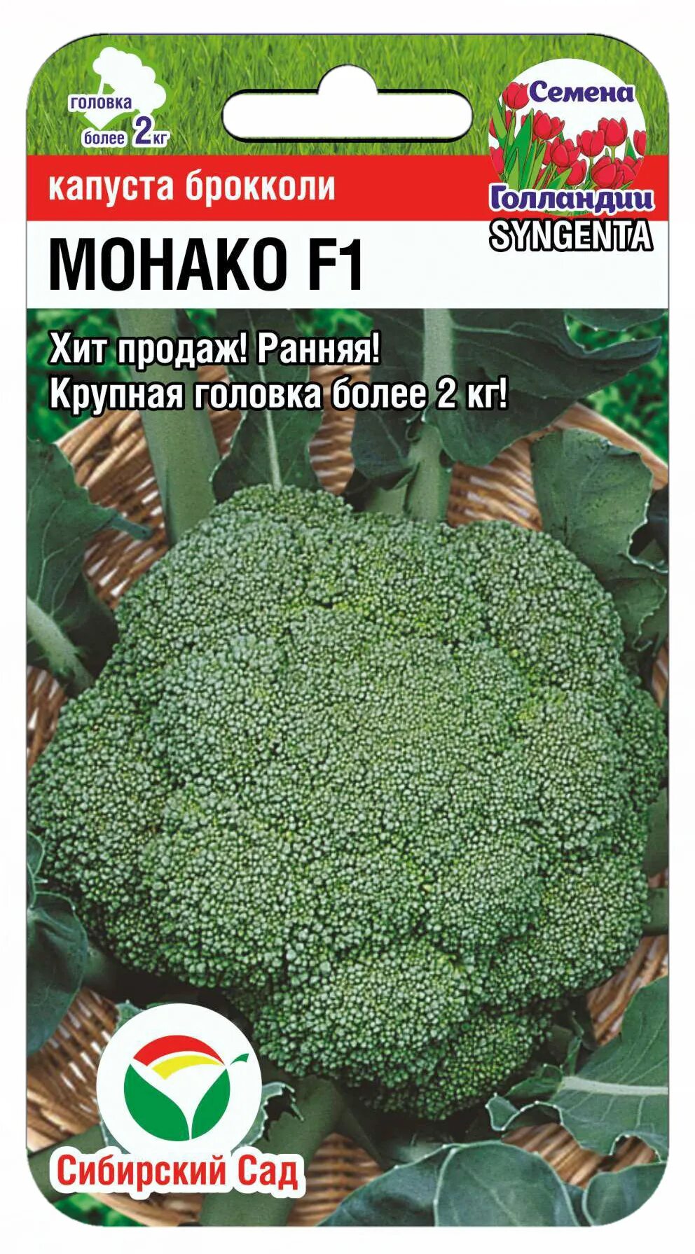 Капуста брокколи в сибири. Капуста брокколи Монако f1 10шт (Сиб сад). Семена брокколи Монако f1 Сибирский сад. Семена капуста брокколи Монако f1 10 шт Сибирский сад, набор 2 шт. Брокколи Монако f1.