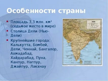 Экономико географическая характеристика индии презентация
