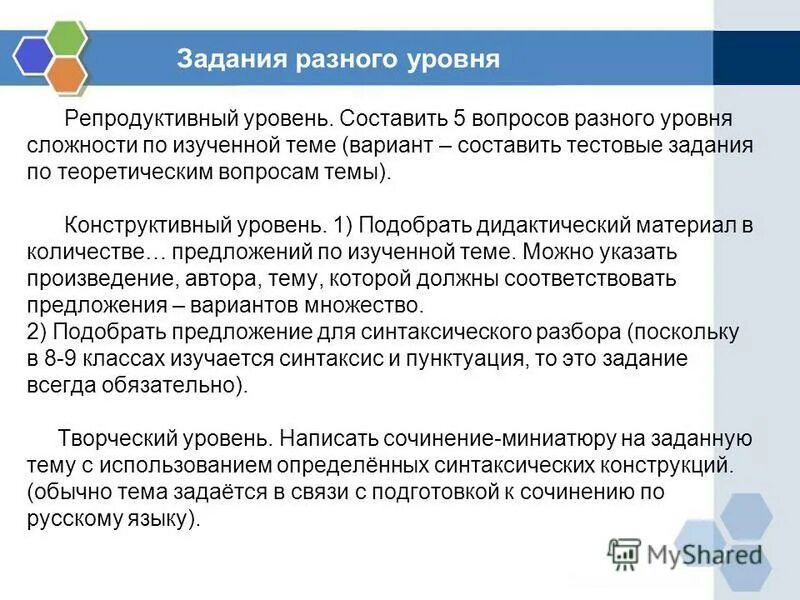 вопросы разных уровней сложности. система стандартов разных уровней. лексикография типы словарей русского языка. уровень сложности продукции это. пирамида дилтса.
