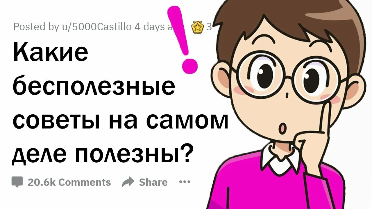 Бесполезные советы. Бесполезные советы в играх. Бесполезные советы из интернета Графика.