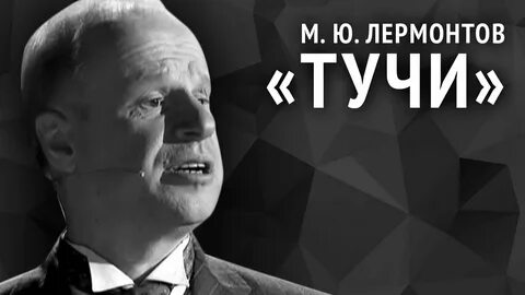 Лермонтов тучи уроки
