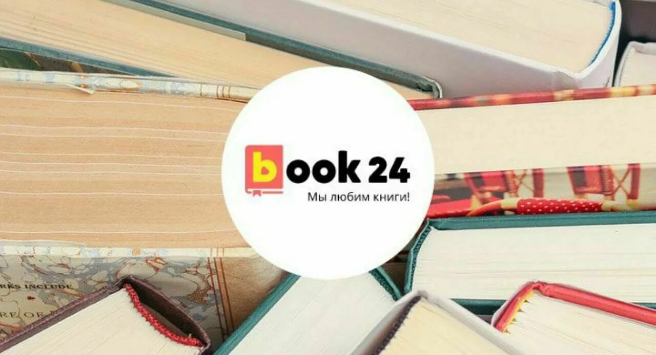 Магазин book 24. Book24 интернет-магазин. Book24 логотип. Бук24 книжный. Бук книжный интернет магазин