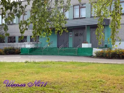 Школа 71 дзержинск нижегородская