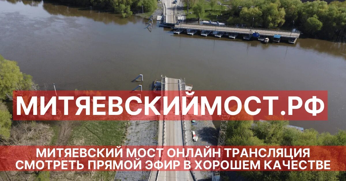 Митяев митяевский мост. Митяевский мост Коломна. Камера Митяевский мост. Веб камера Митяевский мост Коломна.