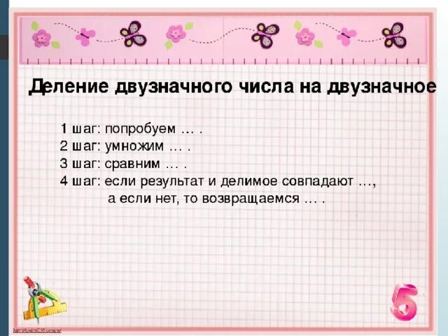 Как делить двух-значное на одно значное число. Как делит двухзначное на одно значнае. Математика деление двузначных чисел. Приёмы письменных вычислений 3 класс трехзначныве числа. Деление двузначного числа на двузначное 4 класс.
