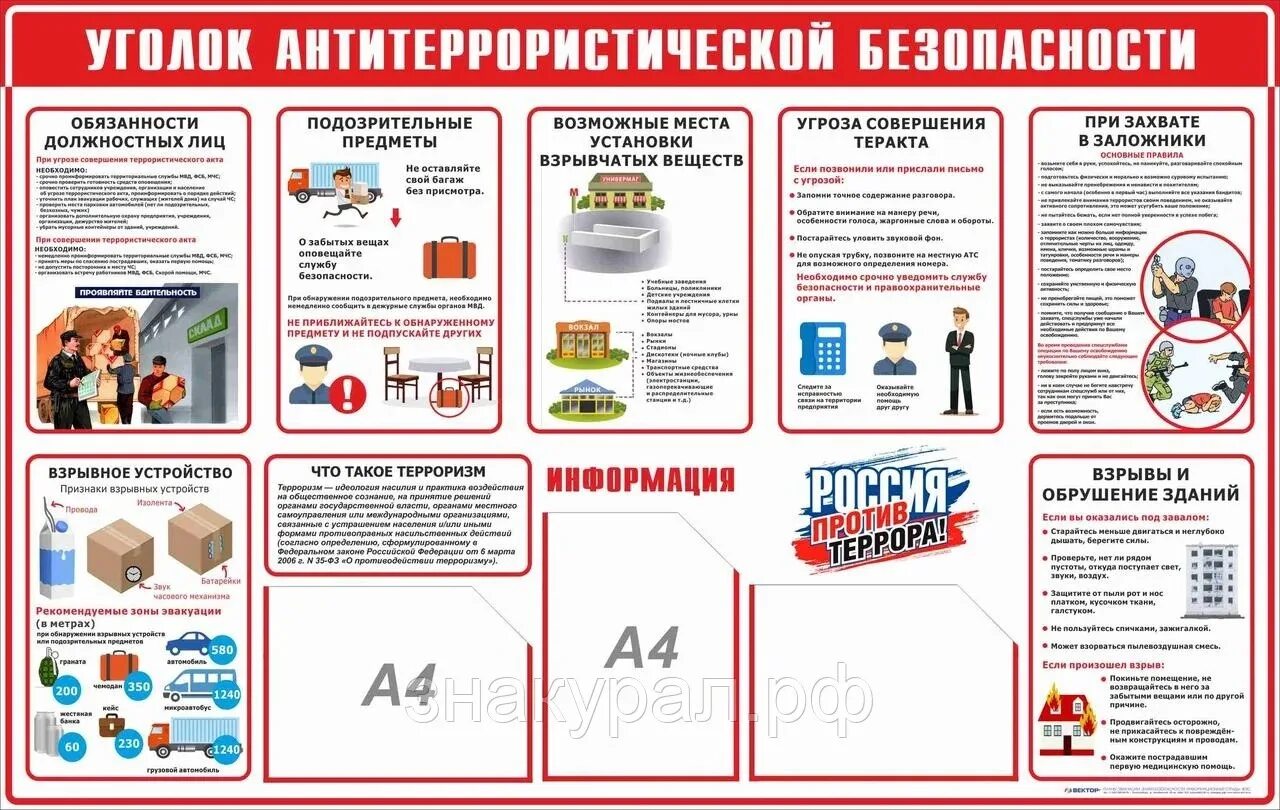 Инструктаж по антитеррору в учреждении