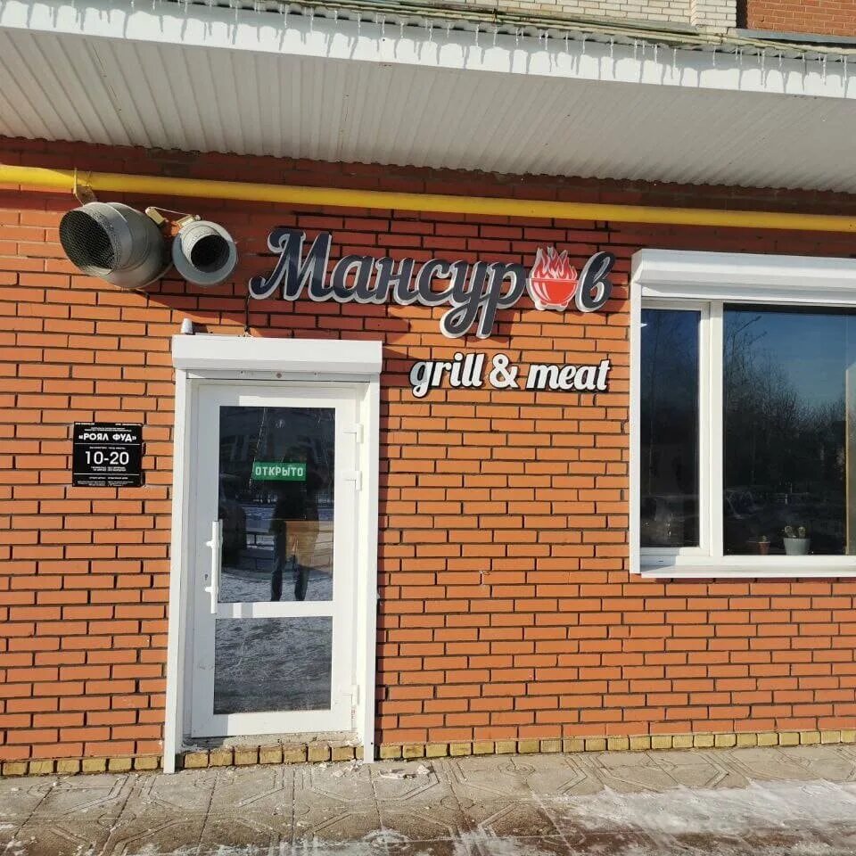 папа гриль меню соль илецк. папа гриль уфа. папа гриль псков. гриль октябрьский башкортостан. папа гриль кумертау.