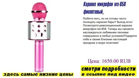 Микрофон ws 858 инструкция