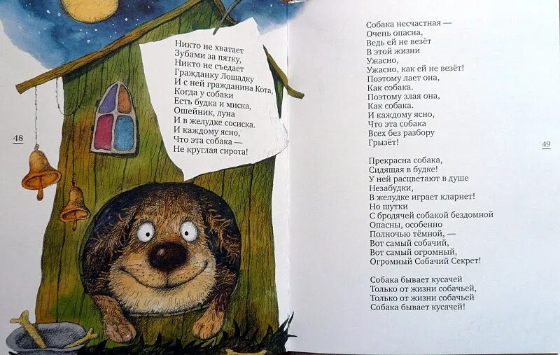Стихотворение песня о собаке. Бродячая собака юнна Мориц. Стих про собаку для детей. Стих собака бывает кусачей юнна Мориц. Огромный собачий секрет стихи.