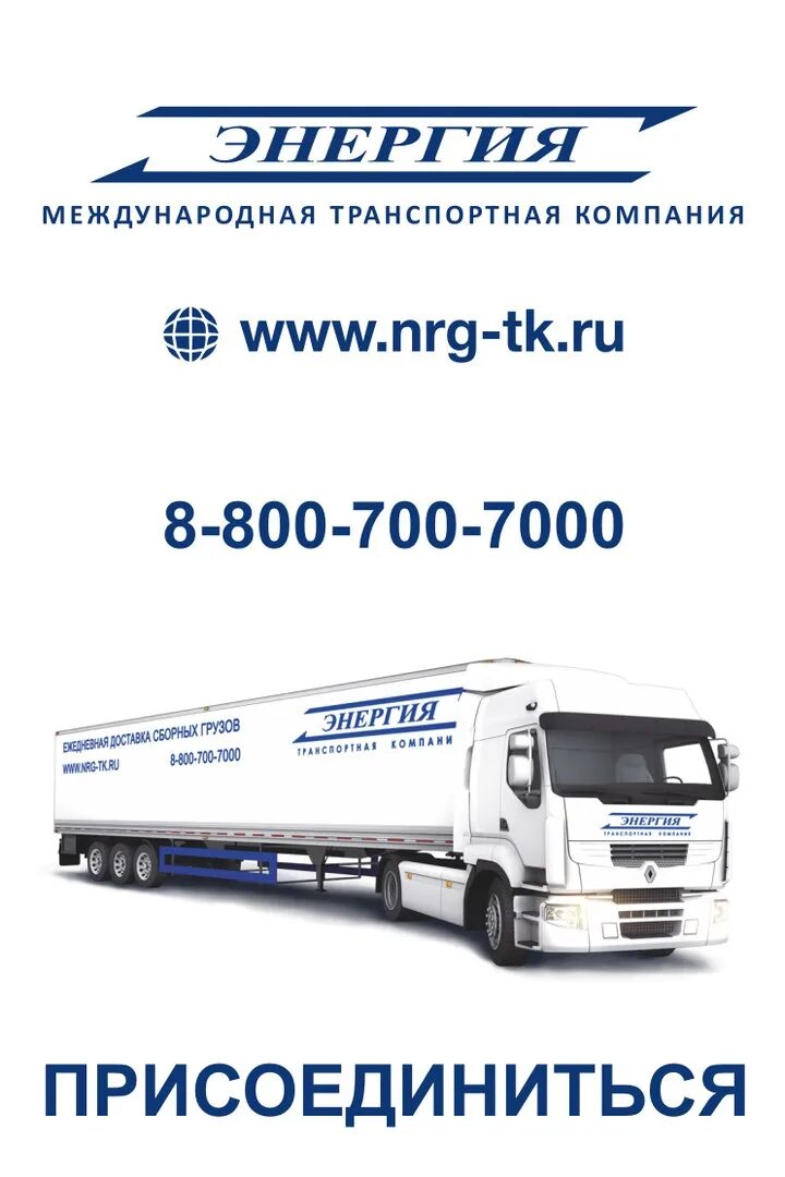 Https nrg tk ru. Энергия транспортная компания. Транспортные компании ТК энергия. ТК энергия логотип. Логотип транспортной компании.