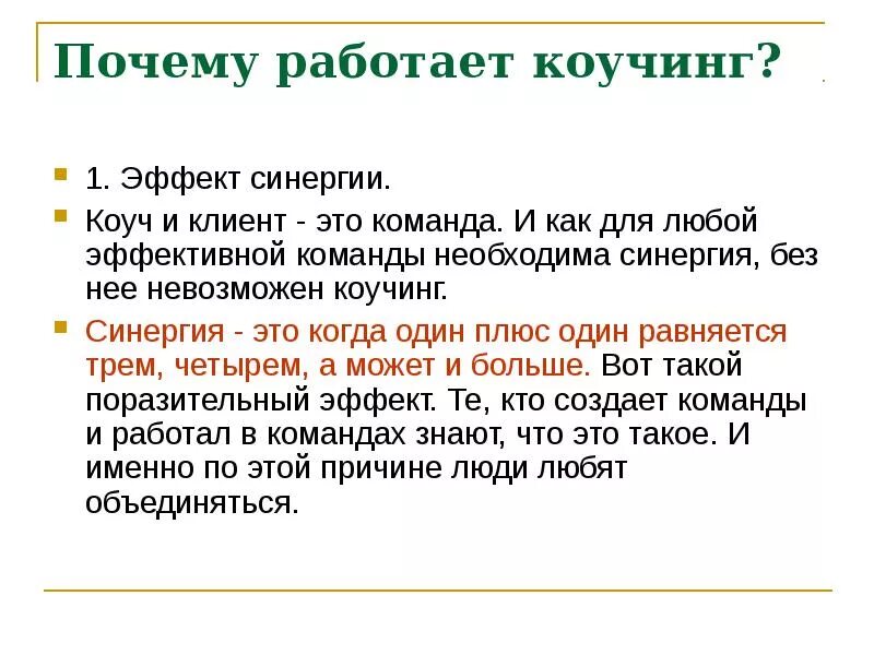 Почему не работает от нея