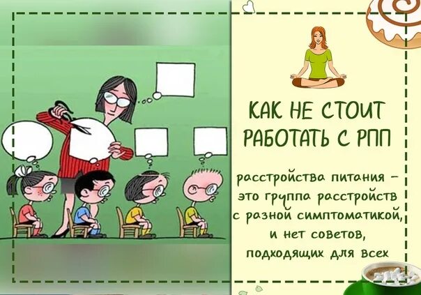 РПП. РПП плакаты. Триггеры РПП. РПП картинки для презентации.