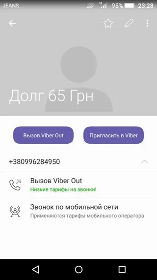 115 viber кто звонит. Звонки Viber out. Вайбер 100. Звонок на вайбер с неизвестного номера. Viber пригласить.