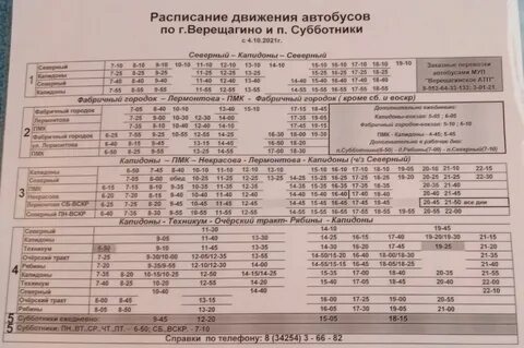 Автобусы пермь 2 верещагино