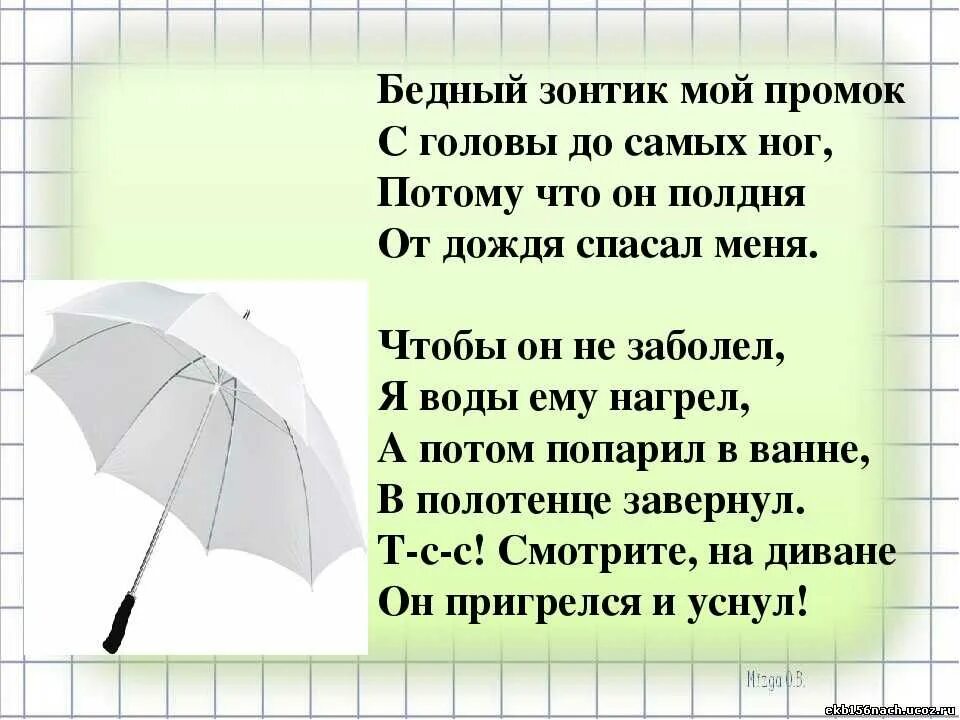 Стих про зонтик. Стихотворение про зонтик для детей. Загадки про зонтик для дошкольников. Загадка про зонт. Зонтик читать