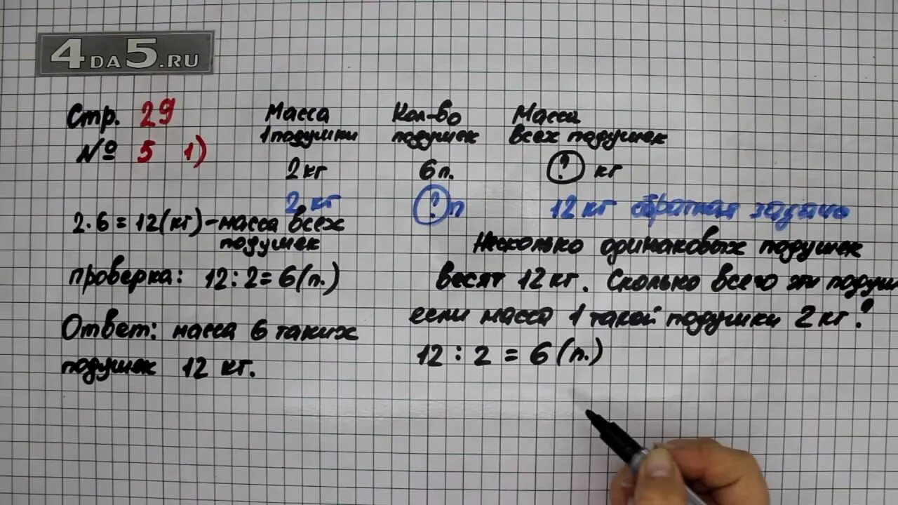 Математика страница 43 задача 22. Математика 3 класс 1 часть страница 29 5 упражнение. Математика стр 29 задания 1. Математика учебник 3 класс 1 часть страница 29 упражнение 5. Математика 3 класс страница 29 задача 3.