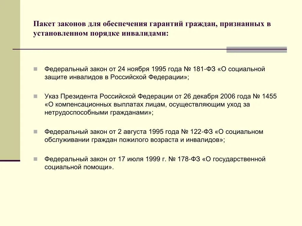 Социальные гарантии гражданам рф. Законодательство о социальном обеспечении. ФЗ О социальном обеспечении. Законы о социальной защите населения. ФЗ О соц обеспечении список.