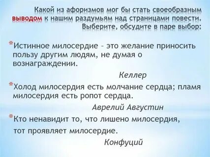 Сочинение дорога васи к правде и добру