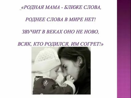 Слова мамы маленькому сыну