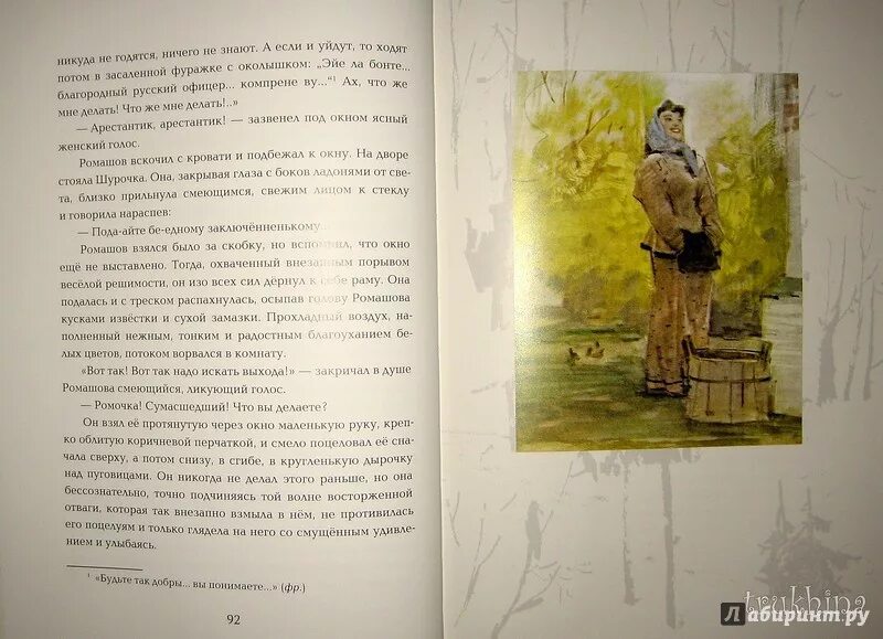 Анафема Куприн иллюстрация. Куприн Шурочка книга. Шурочка поединок характеристика. Куприн комната Ромашова картинка. Фамилия шурочки из произведения куприна поединок