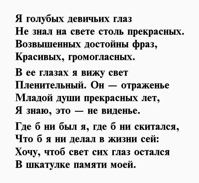 Стихи про голубые глаза девушки. Стихи про синие глаза. Стихотворение про глаза. Стихотворение про голубые глаза девушки. Глаза поэзия