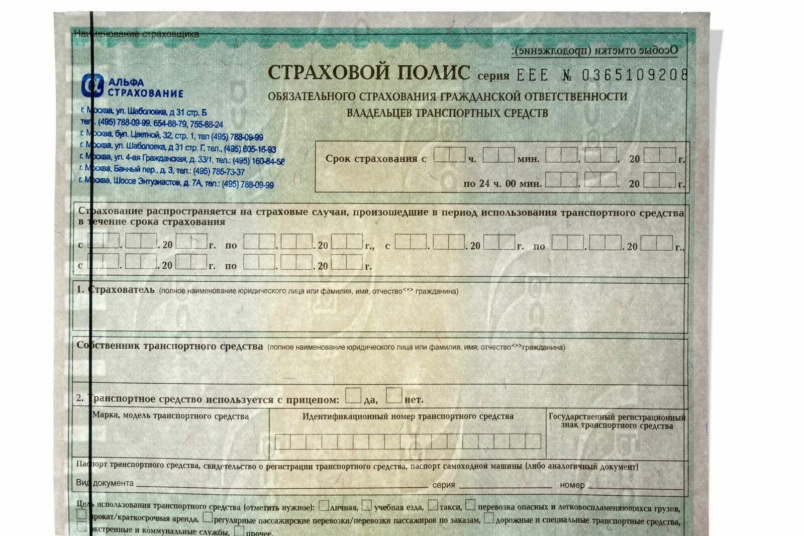 Где можно сделать страховой. Страховой полис. Поддельный страховой полис. Поддельный страховой полис ОСАГО. Фальшивые бланки ОСАГО.