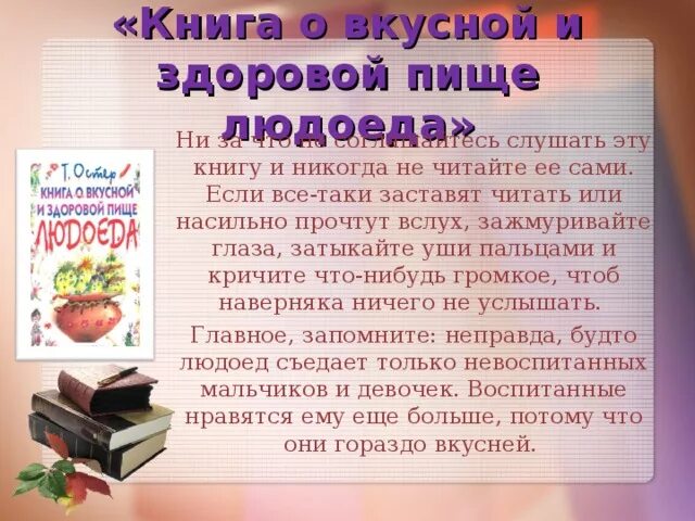 Дело не еде книга. Книга о вкусной и здоровой пище. Книга о вкусной и здоровой пище людоеда. Книга о вкусной и здоровой пище людоеда Григория Остера. Остер книга о вкусной и здоровой пище людоеда.