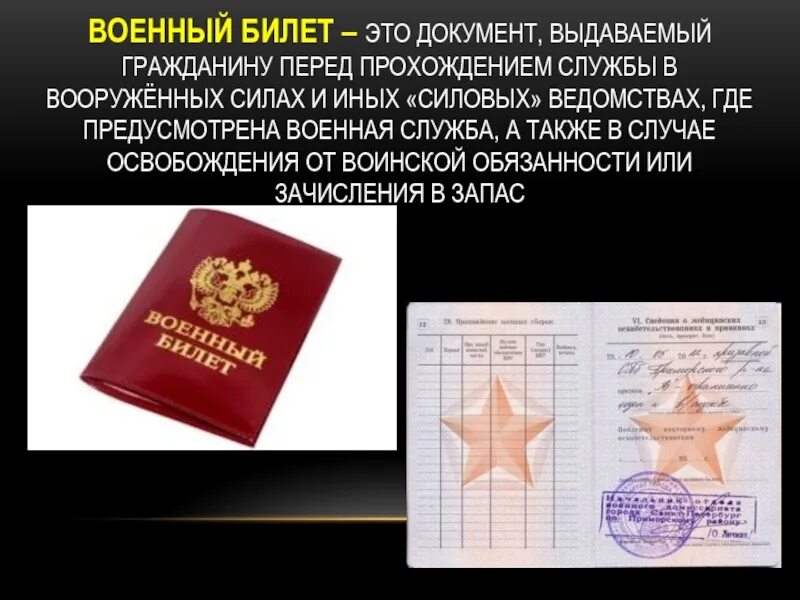 Военный билет. Военный билет РФ. Документы для военного билета. Военник и военный билет.