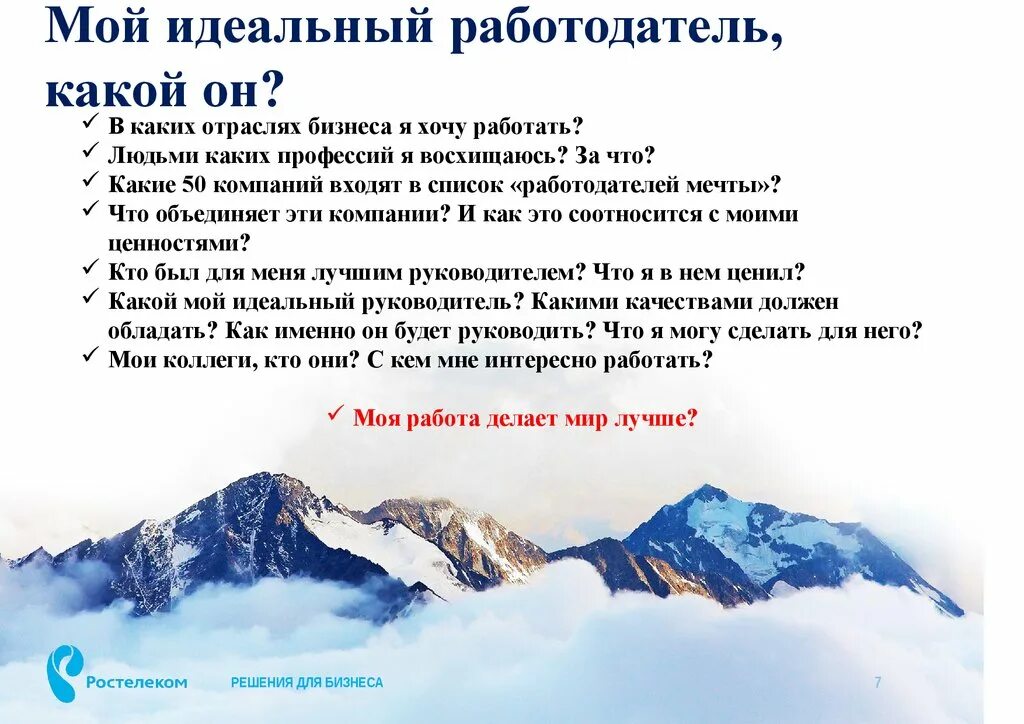 Какой идеальный работодатель. Качества идеального работодателя. Опишите идеального работодателя. Идеальный работодатель. Каким должен быть работодатель.