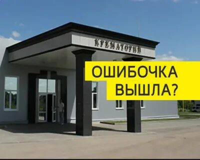Реклама крематорий