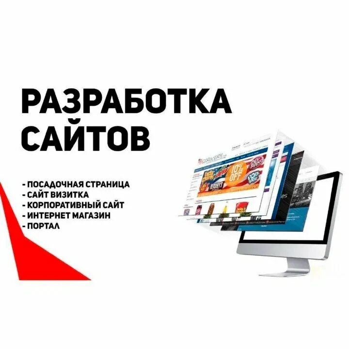 Разработка сайта быстро. Создание сайта. разработка сайтов реклама. разработка и продвижение сайтов. создание и разработка сайтов.