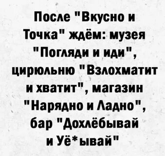 Шла после его