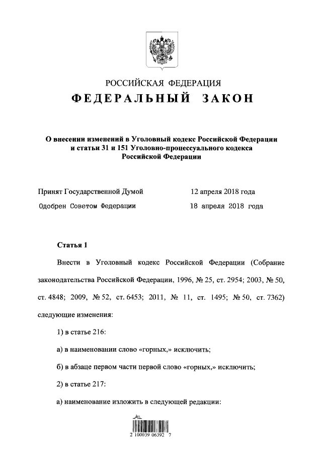 Российскую федерацию 114 фз. 151 Уголовно-процессуального кодекса Российской Федерации. ФЗ 114. Изменения в ФЗ 114. Ст. 151 УПК РФ В 2001 году.