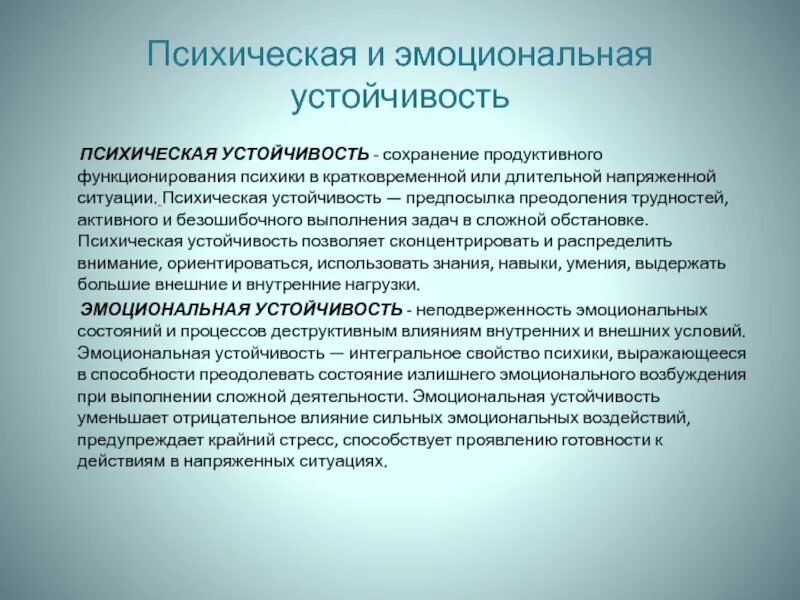 Эмоционально возбуждена. Уровни психологической устойчивости. Эмоциональная устойчивость. Психическая устойчивость. Показатели психологической устойчивости.