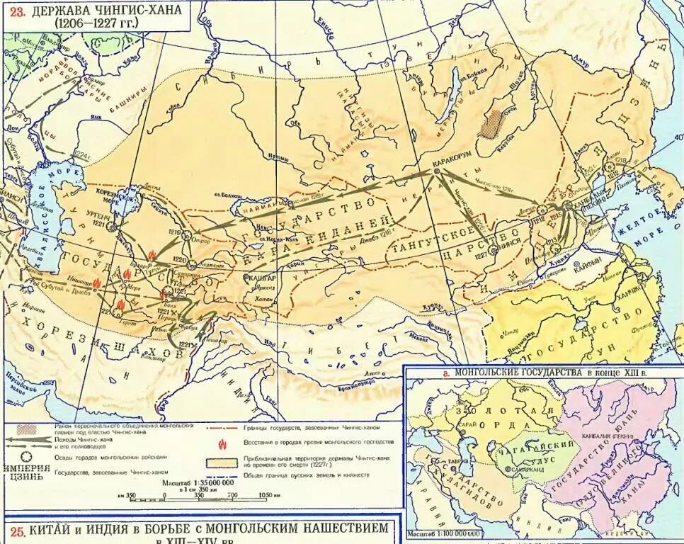 Монгольская Империя карта 13 век. Карта Монголии во времена Чингисхана. Походы Чингисхана карта. Монгольская Империя 1227. Захваты чингисхана