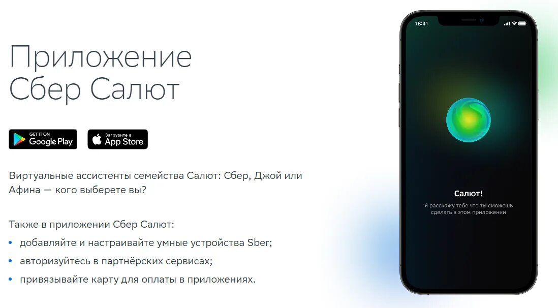 Сбер салют. Голосовой помощник Сбербанка. Голосовой помощник салют Сбер. Сбер салют приложение.
