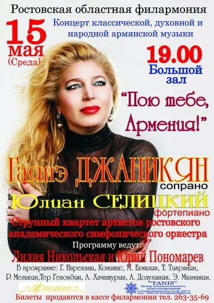 Tovmas poghosyan. Концерт армянских песен. Армянский концерт. Армянская музыка концерт. Концерт армения.