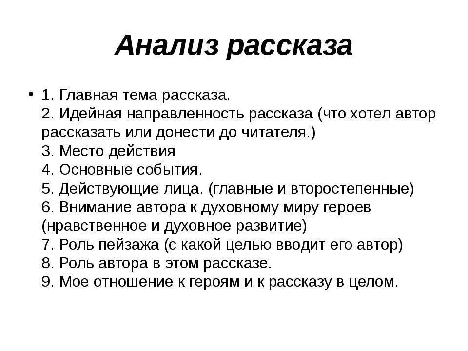 Произведения из трех слов. Как делается анализ рассказа. Как написать анализ произведения по литературе 6 класс. Как делать анализ рассказа по литературе 6 класс. План написания анализа рассказа.