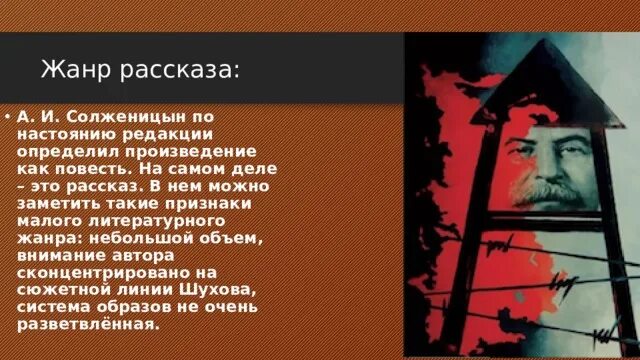 Солженицын один день Ивана Денисовича. Один день Ивана Денисовича иллюстрации. Иллюстрации один день Ивана Денисовича Солженицына. Тема произведения один день ивана денисовича солженицын