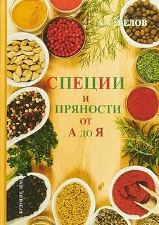 Восточные специи названия