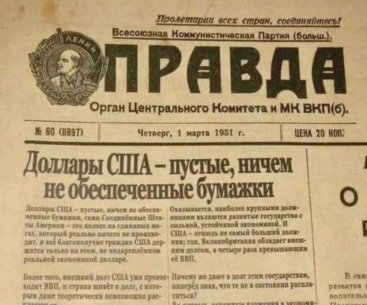 12 апреля 1951. Газета правда. Советские газеты. Заголовок газеты правда. Старая газета правда.