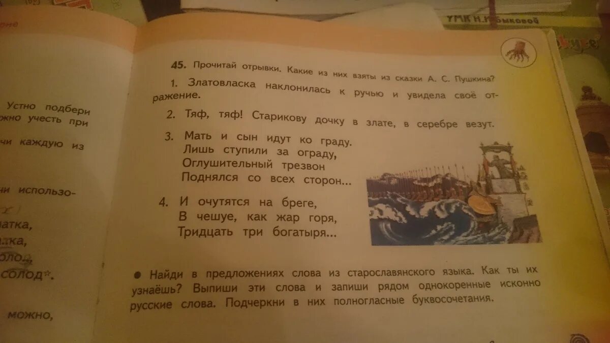 Прочитать отрывок из сказки. Запиши по памяти отрывок из сказки а Пушкина. Прочитайте отрывок из сказки. Прочитай отрывок из сказки а. с. Пушкина.