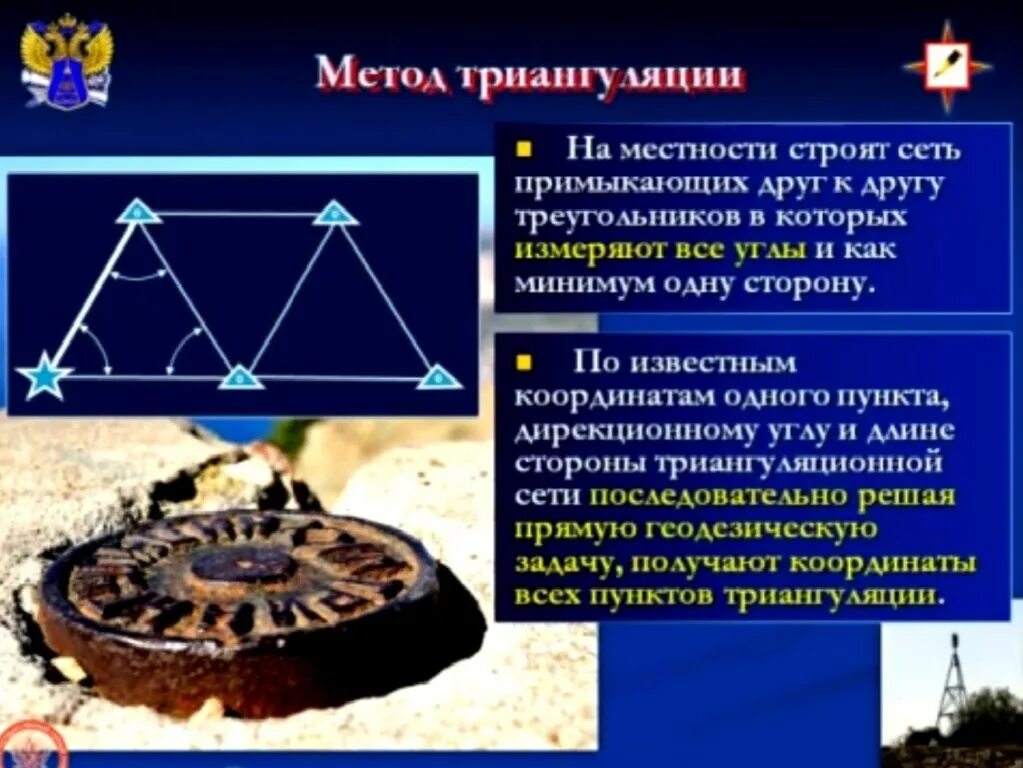 Базис в геодезии