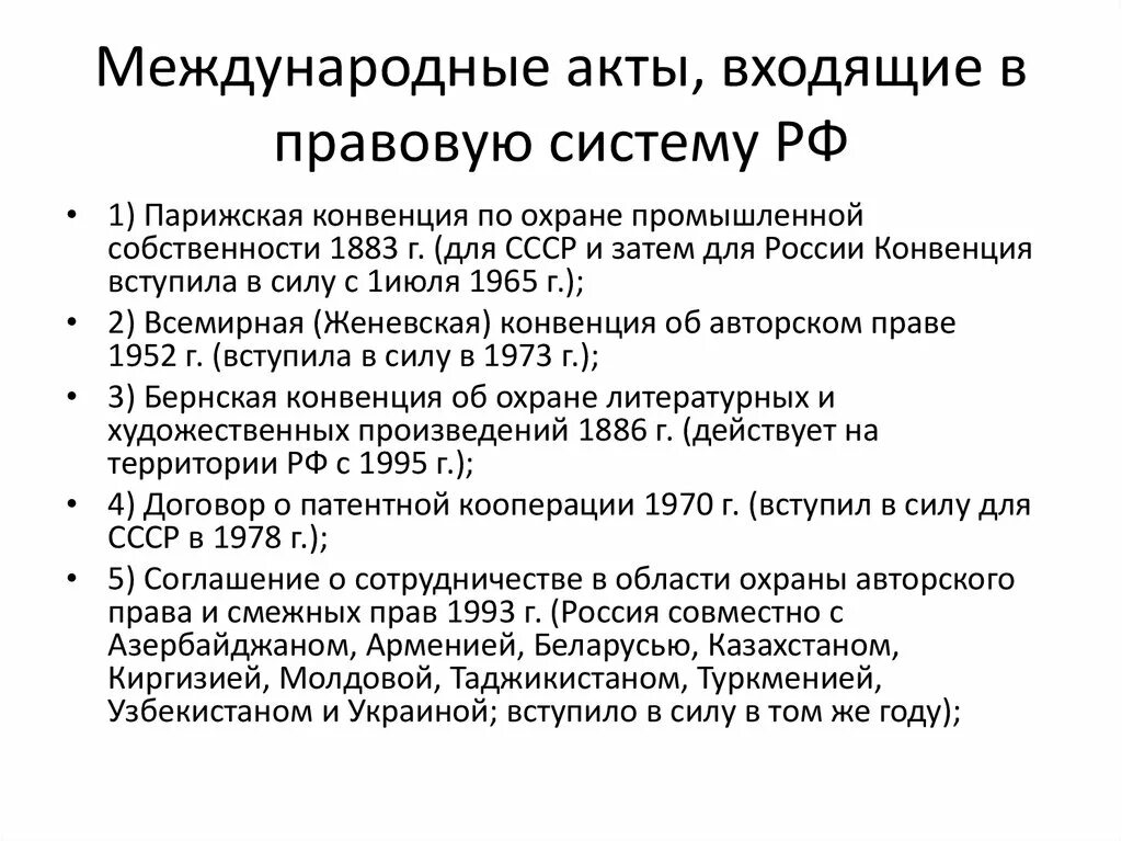 Международные акты. Международные акты РФ. Интернациональный акт это. Международный акты это какие.