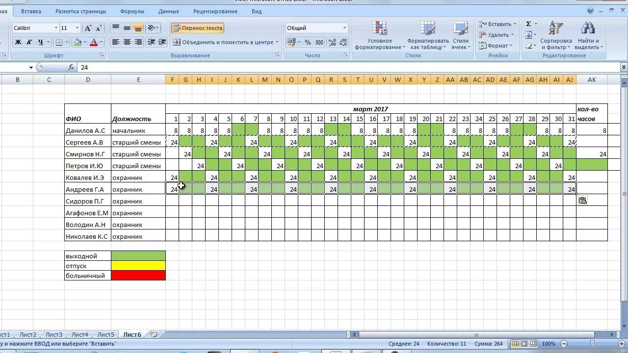 Сколько рабочих смен при графике. Сменный график таблица Exel. График 2/2 таблица эксель. График смен таблица эксель. Графики работы сотрудников.