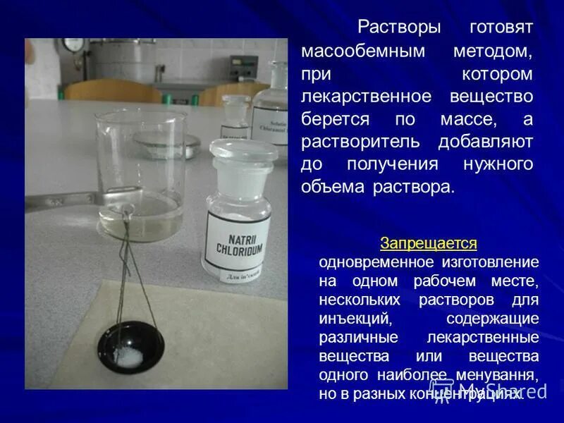 Из воздуха на поверхность соляного раствора падает. Технология инъекционных растворов. Приготовление раствора для инъекций. Технология изготовления растворов для инъекций. Оборудование для концентрированных растворов.