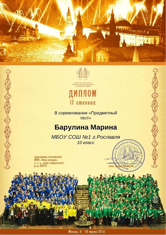 Наше наследие школьный тур 2 4 классы. Наше наследие школьный тур 2 4 классы