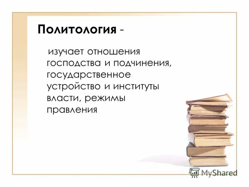 менталитет это определение. что изучает политология. менталитет для презентации. менталитет это в обществознании. менталитет для презентации.